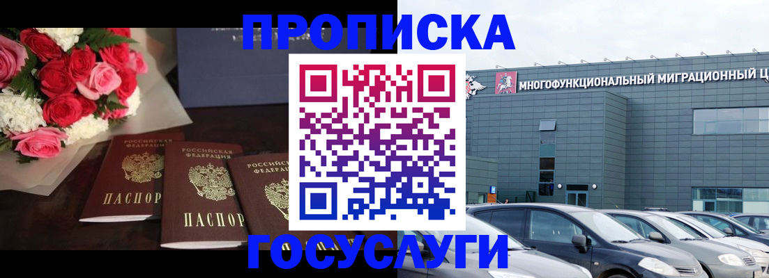 прописка законно в Карабаново
