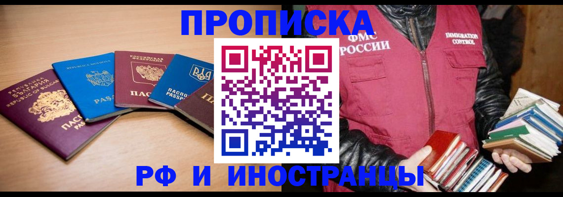 купить прописку в Карабаново